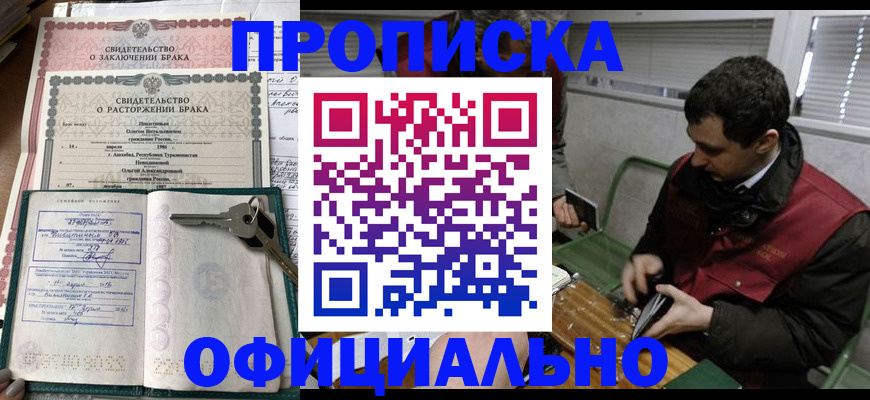 прописка штамп в Плавске