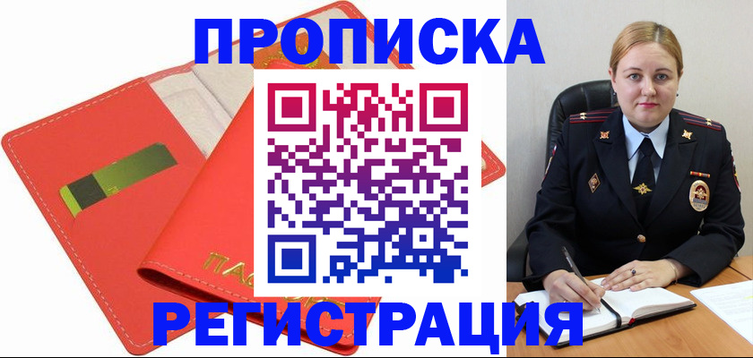 прописка от собственника в Плавске